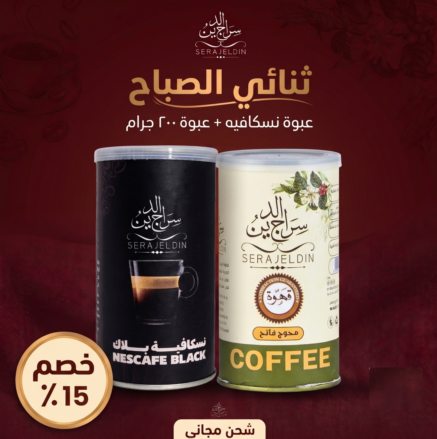 ثنائي الصباح