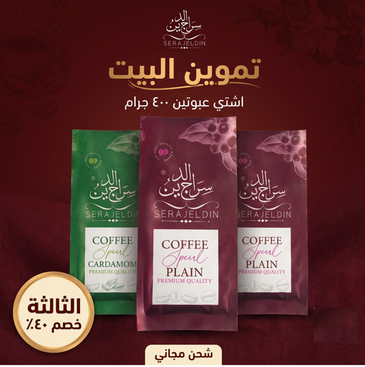 تموين البيت