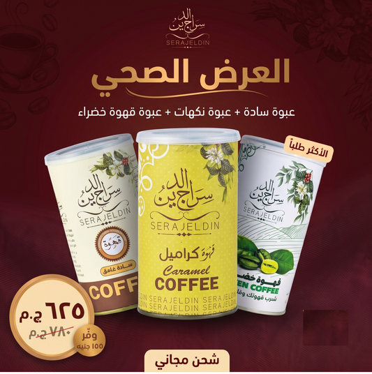 العرض الصحي