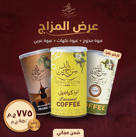 عرض المزاج