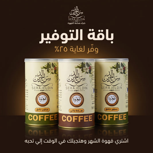 باقة التوفير — بن سادة