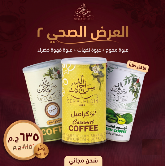 العرض الصحي 2