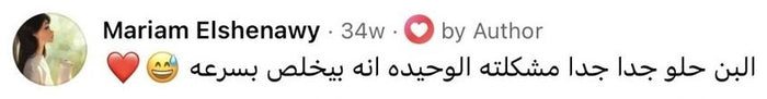 تعليق مريم الشناوي: البن حلو جداً، مشكلته الوحيدة إنه بيخلص بسرعة